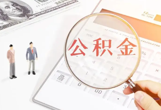 茂名2025年住房公积金政策对房地产市场的影响分析‌